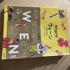 aruco ウィーン2025 旅行ガイド