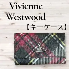 【美品】Vivienne Westwood チェック柄 キーケース