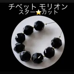 モリオン ビーズ・アクセサリー