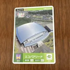 ロゲットカード No.0174 第7弾 静岡県 袋井市 エコパアリーナ 001.のサムネイル