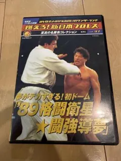 89 格闘衛星 闘強導夢 プログラム - メルカリ