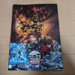 【未使用未読品】鬼滅の刃　無限城編第一章猗窩座再来 パンフレット