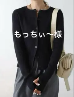 もっちぃ〜様 リクエスト 2点 まとめ商品