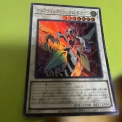 遊戯王 四天の龍クリアウィングシンクロドラゴン オーバーフレーム