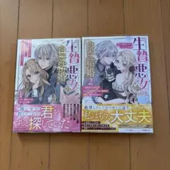 灰宮先輩は怖くてかわいい 1巻 2巻 全巻セット 帯付き 2巻特典カード