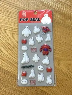 ベイマックス ポップシール