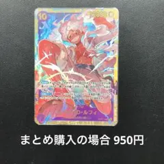 ワンピースカード モンキー・D・ルフィ SEC OP05-119