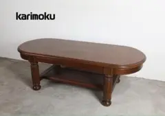 karimoku/オールドカリモク センターテーブル W120 ヴィンテージ