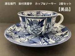 源右衛門窯 染錦梅小紋 カップ＆ソーサー 2客セット 有田焼 ♡ - メルカリ