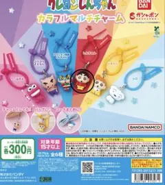 クレヨンしんちゃん カラフルマルチチャーム しんちゃん