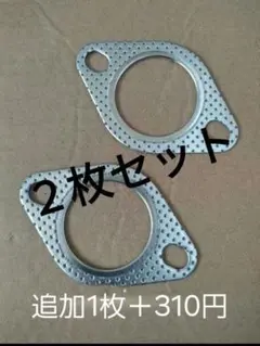 マフラーガスケット 2枚セット　Φ50