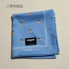 renoma PARIS アンティーク ハンカチーフ 犬