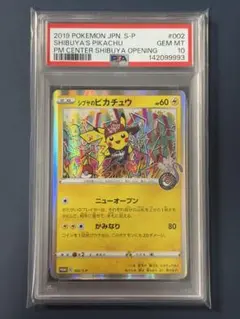 2026年最新】シブヤのピカチュウ psaの人気アイテム - メルカリ