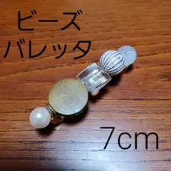 ビーズバレッタ（グリーン）