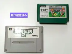 FCサッカー SFC聖剣伝説 2 2本セット