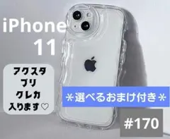 ★おまけ付き★ iPhone11 透明クリアケース スマホケース プリ アクスタ