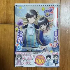 31番目のお妃様　6巻￼