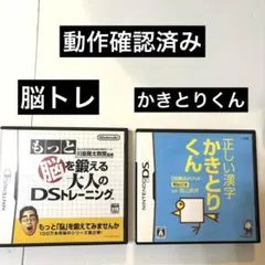 脳を鍛える大人のDSトレーニング 正しい漢字かきとりくん DSソフトまとめ売り
