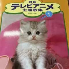 テレビアニメ主題歌集　1
