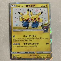 【ポケカ】漫才ごっこピカチュウ【プロモ】 漫才ごっこピカチュウ (サン＆ムーンプロモカード 407) — Poképédia