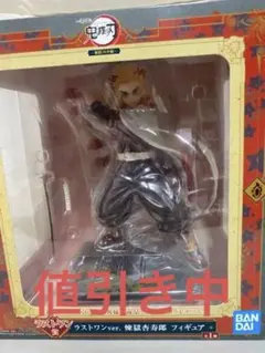 鬼滅の刃　無限列車編　ラストワン賞　煉獄杏寿郎