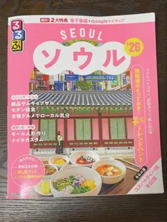 るるぶソウル'26