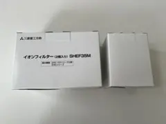 三菱重工 イオンフィルター SHEF35M 3個のサムネイル