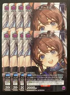 ユニアリ　アーミヤ　プロモ　８枚