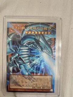 白き幻獣 青眼の白龍 ブルーアイズ オーバーフレーム ウルトラレア