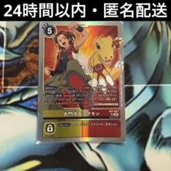 デジカ AD-01 SR 大門大＆アグモン 1枚 - メルカリ