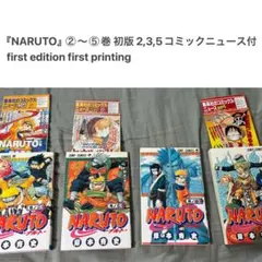 【全巻初版】 NARUTO ナルト2~6巻 コミックスニュース 帯 全巻初版】 NARUTO ナルト2~6巻 コミックスニュース 帯 - メルカリ