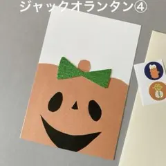 【miz】100均材料だけで作った★ジャックオランタンのグリーティングカード④