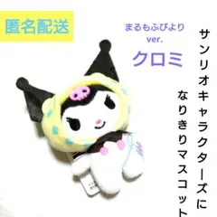 2025年最新】まるもふの人気アイテム - メルカリ