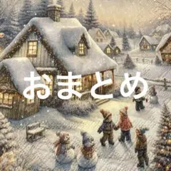 Bearノート様 リクエスト 2点 まとめ商品