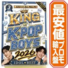 【洋楽 Mix DVD】最新作 キングオブK-POP 2026 プロモ盤 BTS