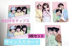今日好きチップス 未開封カード3袋セット - メルカリ