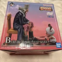 ワンピース Revible Moment チョッパー&ヒルルク