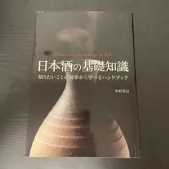 2025年最新】日本酒の基の人気アイテム - メルカリ