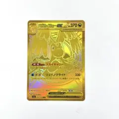 ポケモンカード　メガカイリューex　MUR ハイクラスパック