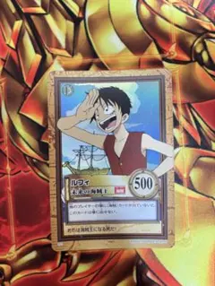 時*品様 ルフィ 海賊王カード 500ポイント ワンピースカードダス