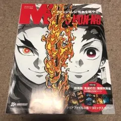 MEN'S NON-NO メンズノンノ 7月号 鬼滅の刃 クリアファイル特典付き