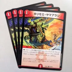 キリモミ・ヤマアラシ　4枚