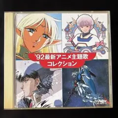92 最新アニメ主題歌コレクション CD VICL-40073-74 - メルカリ