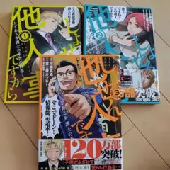 【3冊セット】しょせん他人事ですから