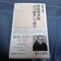 西田幾多郎