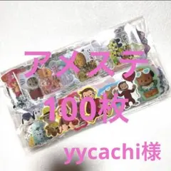 yycachi様