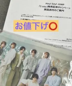Hey!Say!JUMP Ssay【A賞】特製グループアクリルスタンド 銀テ - メルカリ