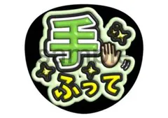 相葉雅紀　大橋和也　阿部亮平　原 嘉孝　うちわ文字　手ふって　ファンサ　緑