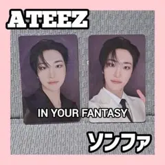 ATEEZ ソンファ IN YOUR FANTASY ラントレ アチズ