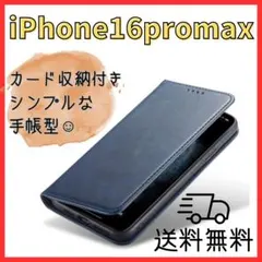 紺＊iPhone 16promax ケース カバー 手帳型ネイビー スマホ耐衝撃